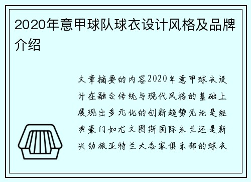 2020年意甲球队球衣设计风格及品牌介绍