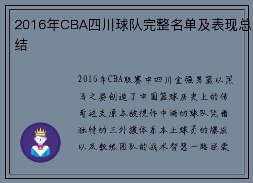 2016年CBA四川球队完整名单及表现总结
