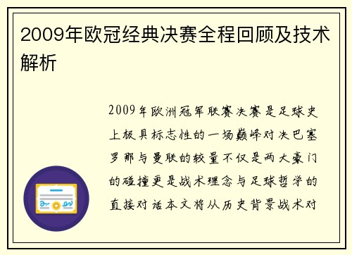 2009年欧冠经典决赛全程回顾及技术解析