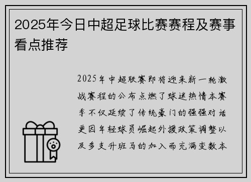 2025年今日中超足球比赛赛程及赛事看点推荐